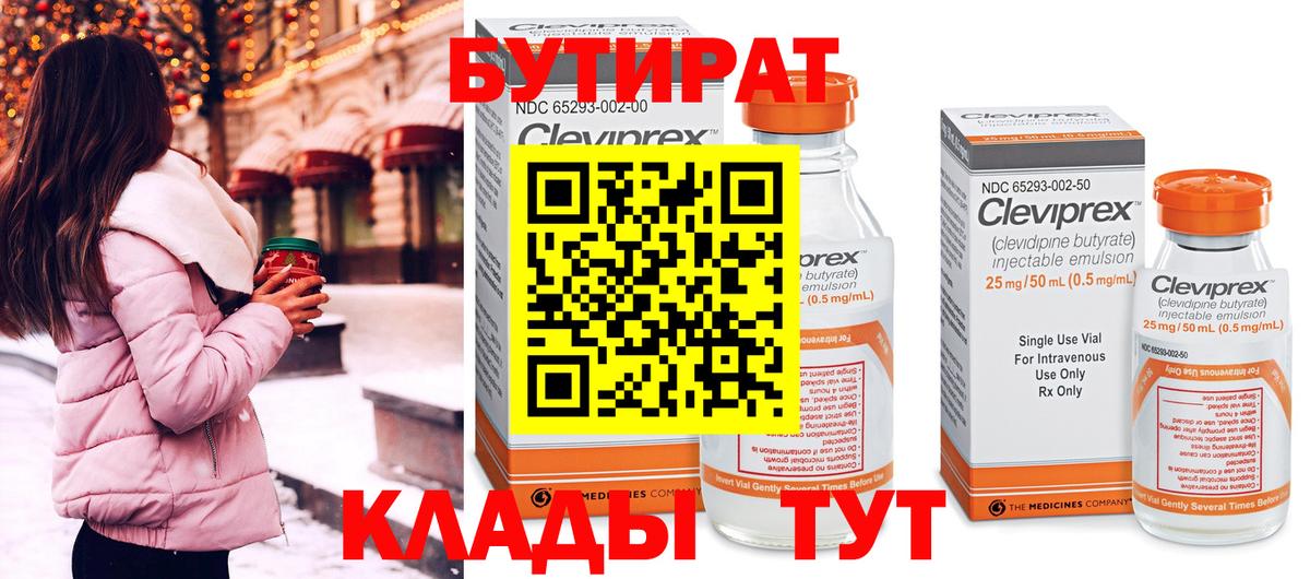 Бутират буратино Унеча