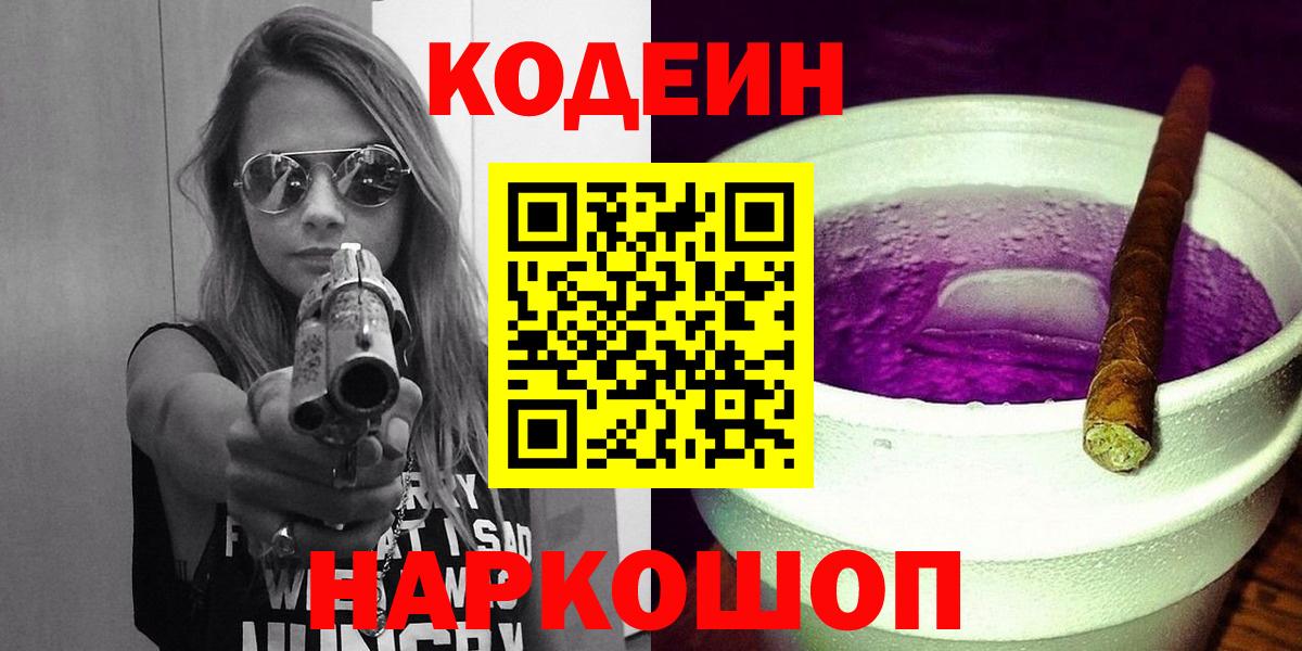 Кодеиновый сироп Lean Purple Drank  Вход с VPN  Унеча  Кодеиновый сироп Lean Purple Drank 