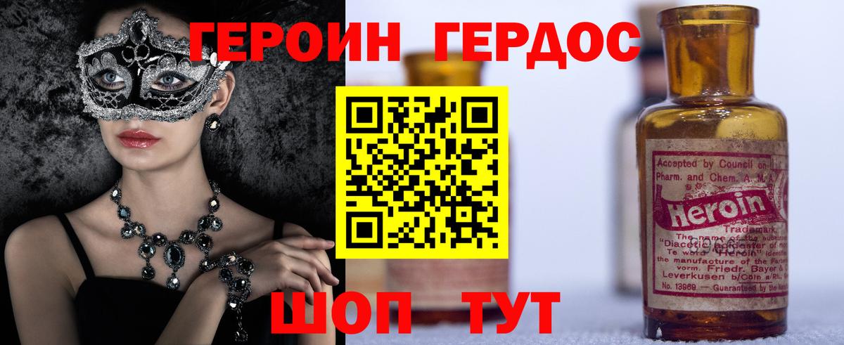 Героин  ГЕРОИН Heroin  Вход с VPN  Унеча 