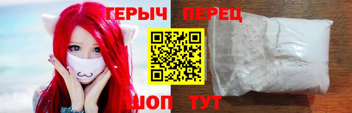 ГЕРОИН герыч Унеча
