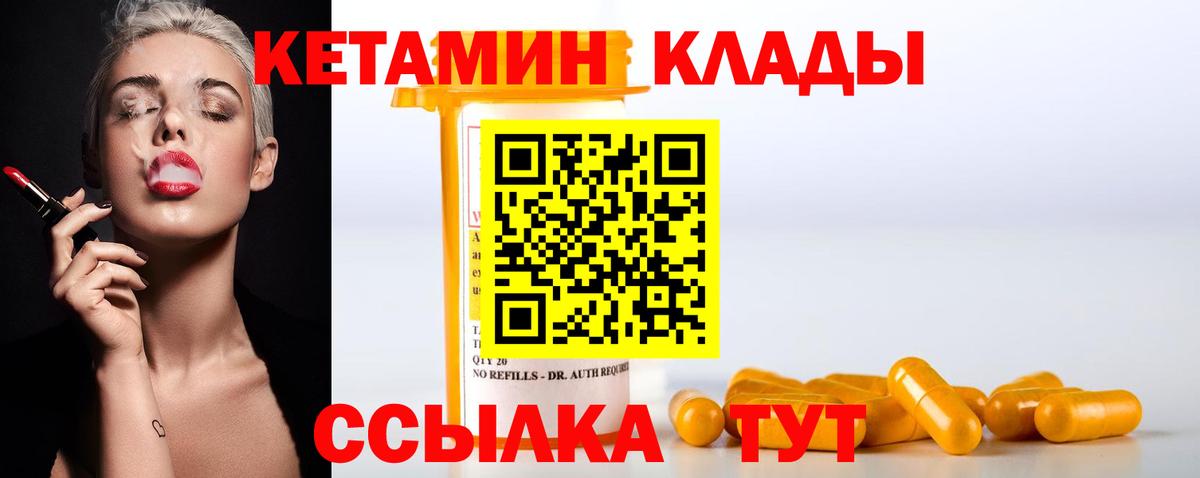 Кетамин ketamine Унеча